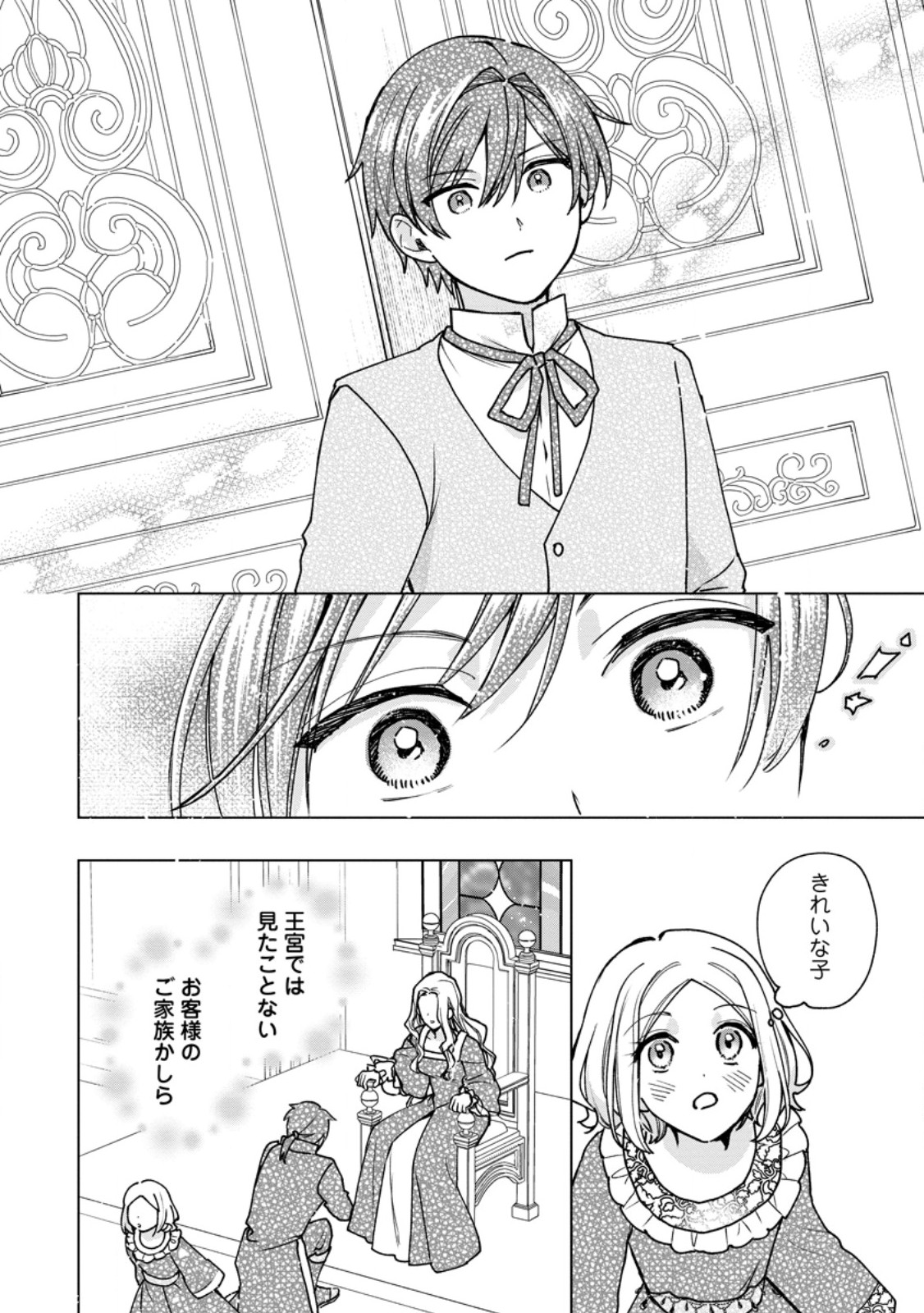 Urareta Oujo na noni Shinkon Seikatsu ga Shiawase desu - Chapter 6.2 - Page 12