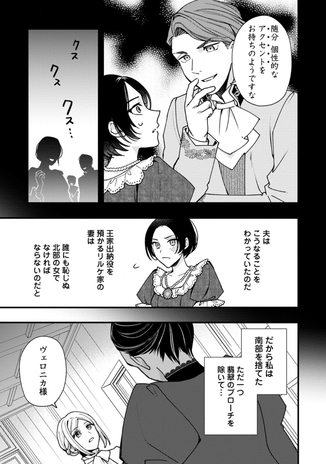 Urareta Oujo na noni Shinkon Seikatsu ga Shiawase desu - Chapter 6.2 - Page 3