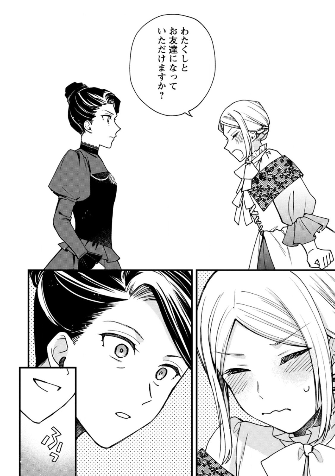 Urareta Oujo na noni Shinkon Seikatsu ga Shiawase desu - Chapter 6.2 - Page 8