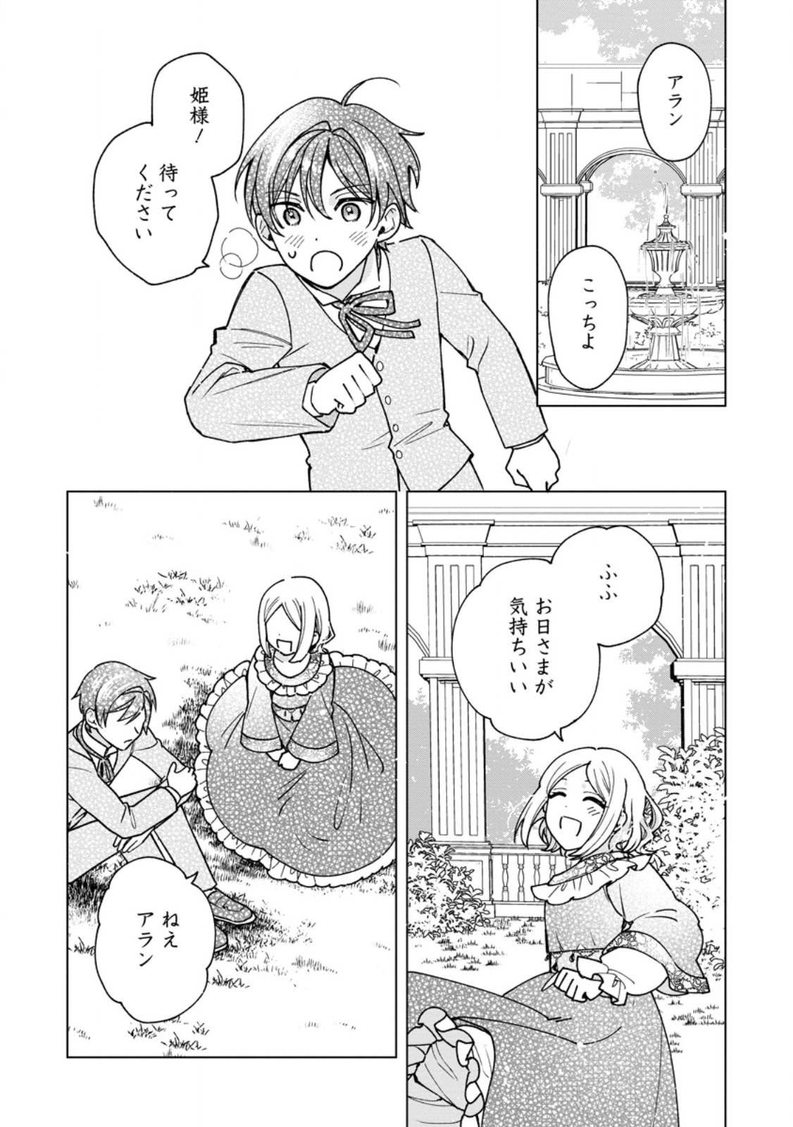 Urareta Oujo na noni Shinkon Seikatsu ga Shiawase desu - Chapter 6.3 - Page 2