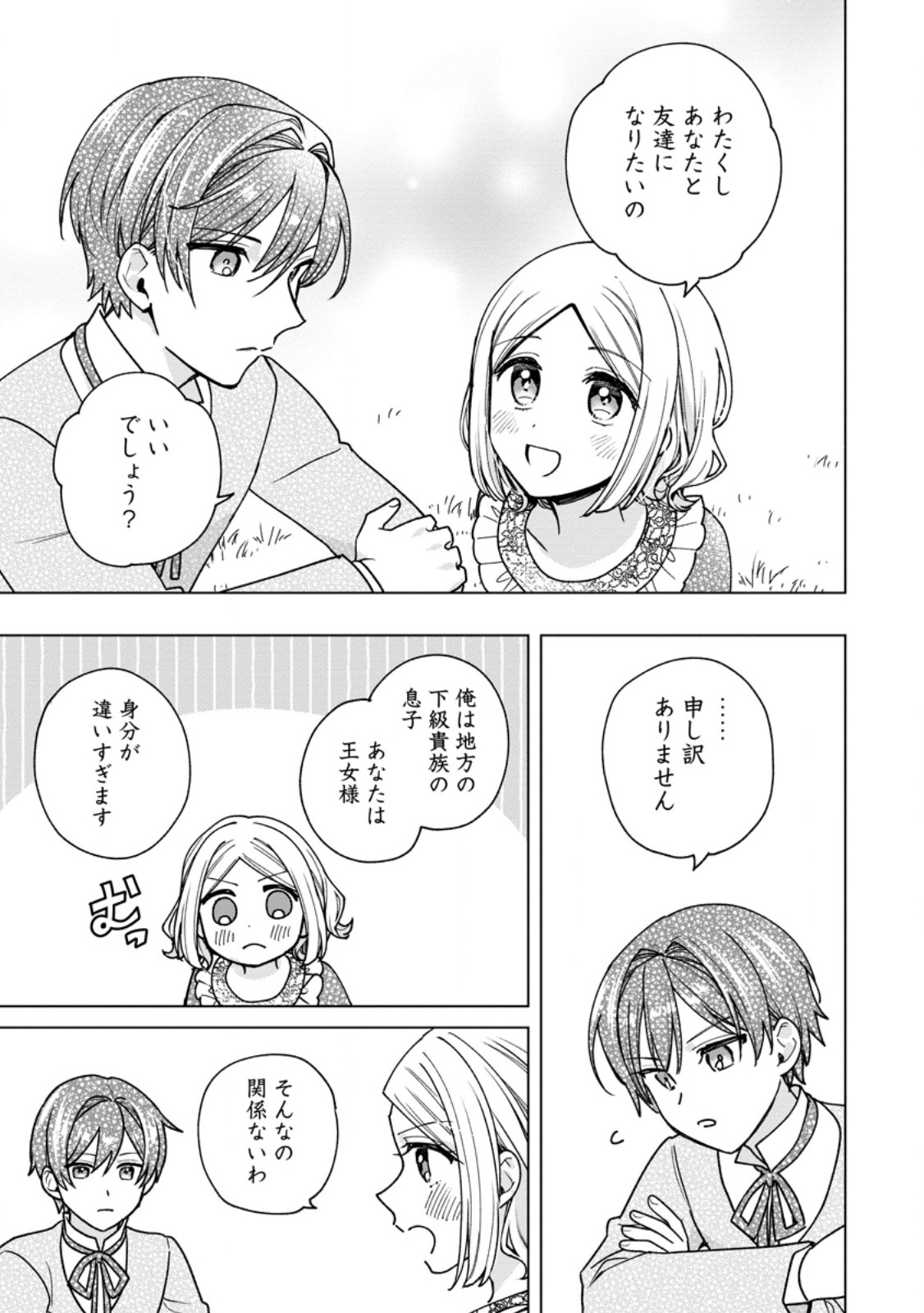 Urareta Oujo na noni Shinkon Seikatsu ga Shiawase desu - Chapter 6.3 - Page 3