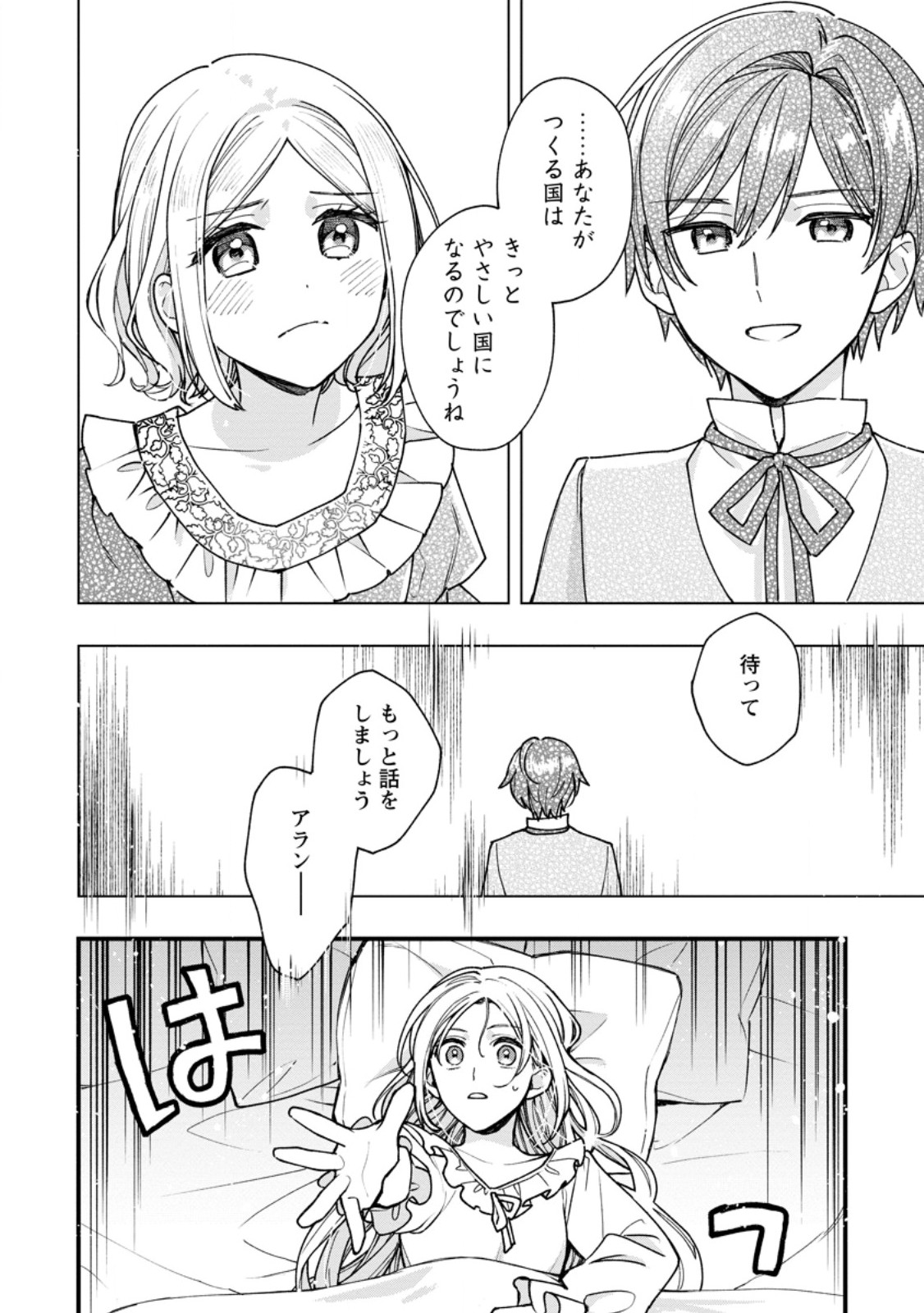 Urareta Oujo na noni Shinkon Seikatsu ga Shiawase desu - Chapter 6.3 - Page 4