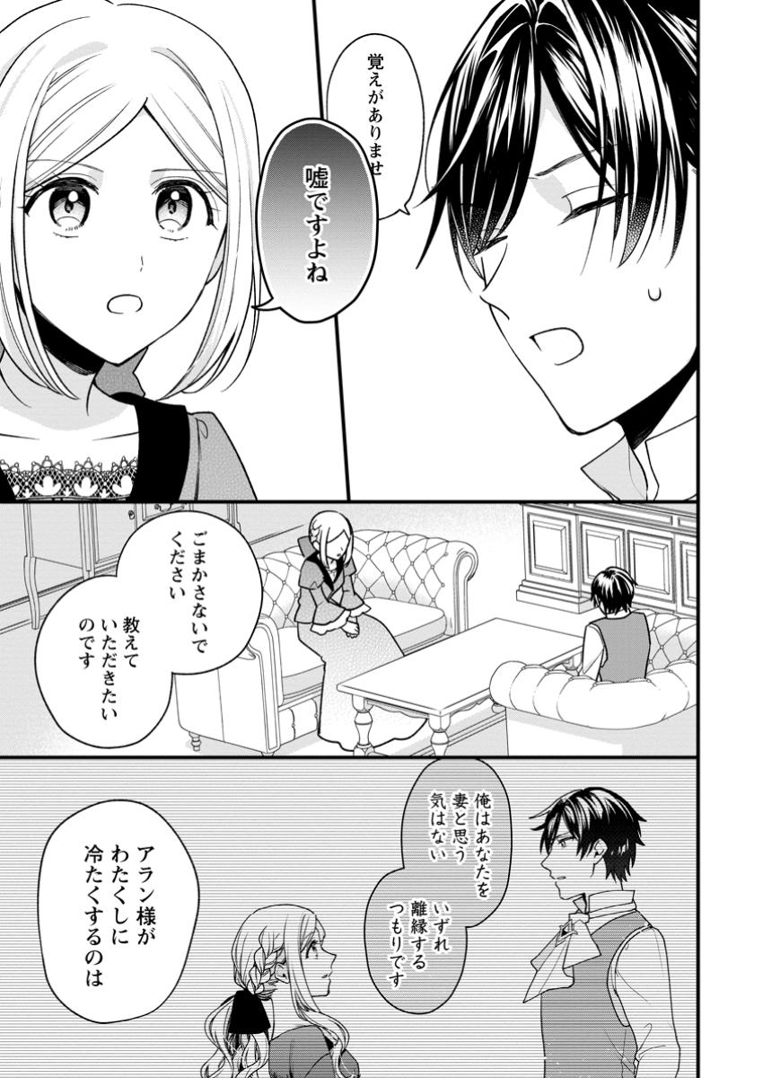 Urareta Oujo na noni Shinkon Seikatsu ga Shiawase desu - Chapter 7.1 - Page 3