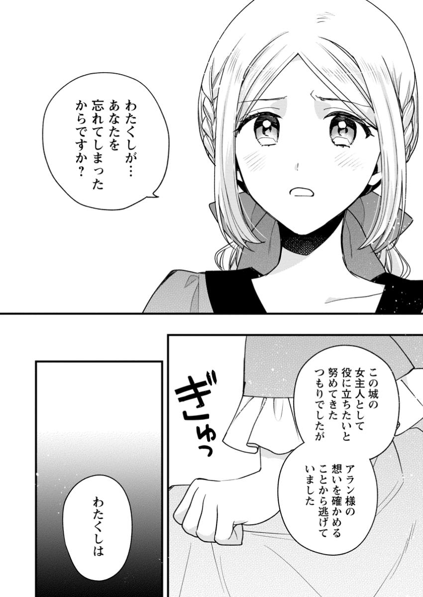 Urareta Oujo na noni Shinkon Seikatsu ga Shiawase desu - Chapter 7.1 - Page 4