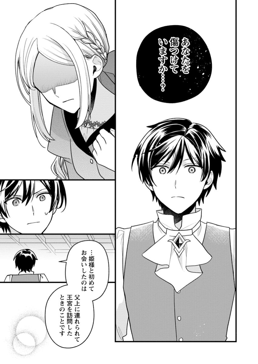 Urareta Oujo na noni Shinkon Seikatsu ga Shiawase desu - Chapter 7.1 - Page 5