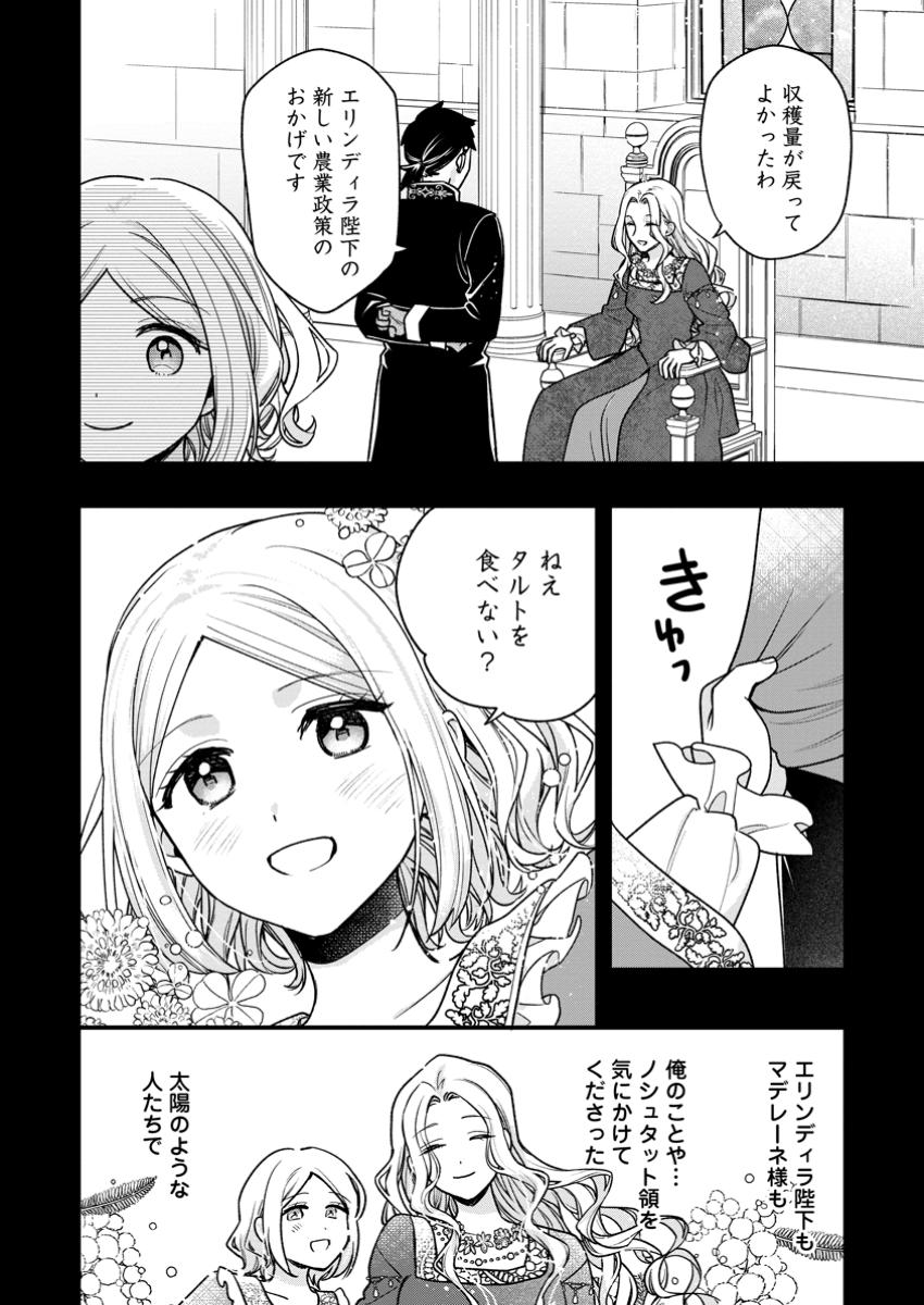 Urareta Oujo na noni Shinkon Seikatsu ga Shiawase desu - Chapter 7.1 - Page 6