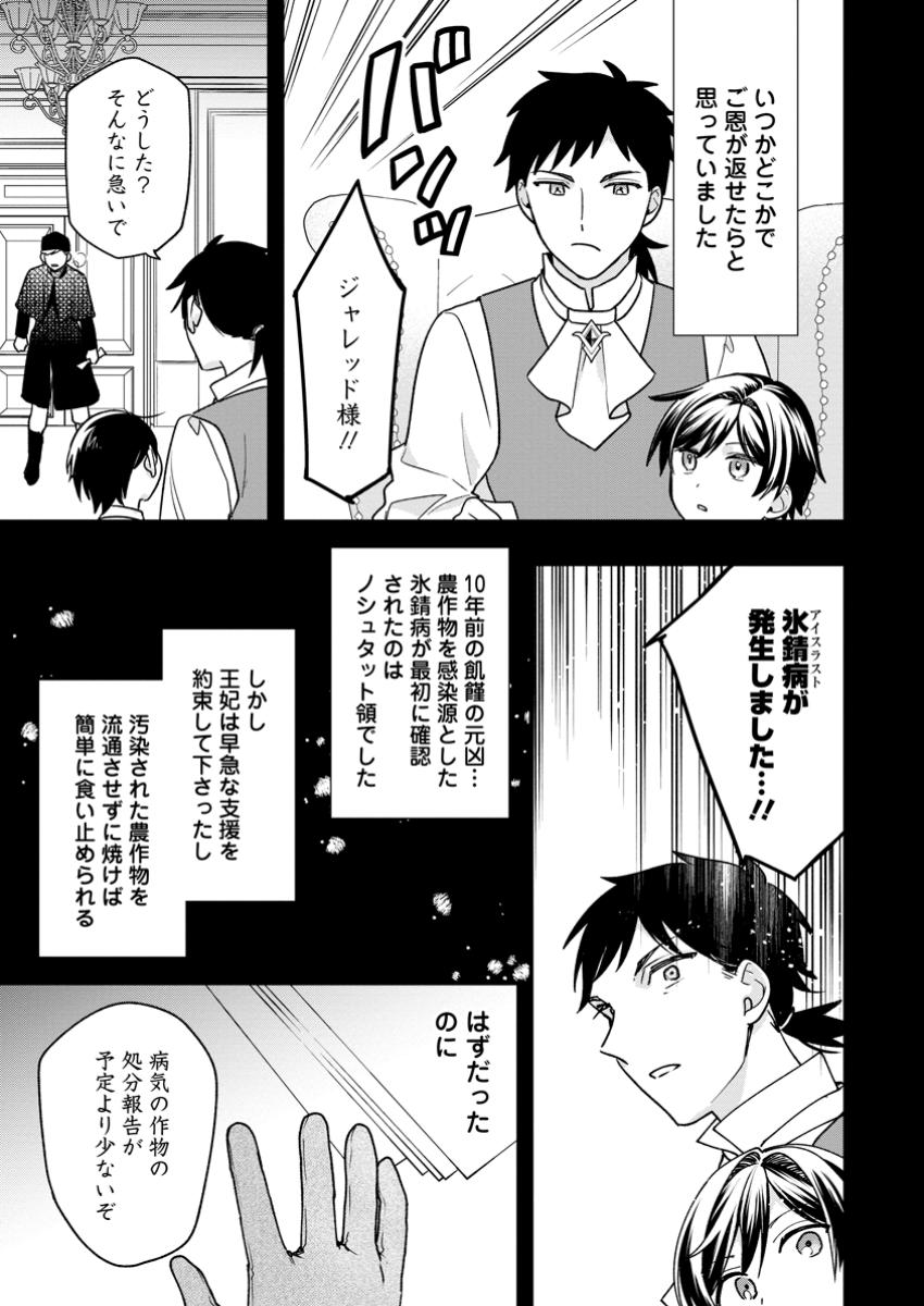 Urareta Oujo na noni Shinkon Seikatsu ga Shiawase desu - Chapter 7.1 - Page 7