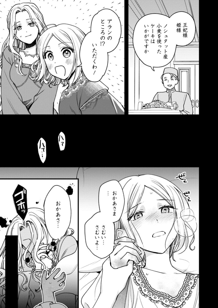 Urareta Oujo na noni Shinkon Seikatsu ga Shiawase desu - Chapter 7.1 - Page 9