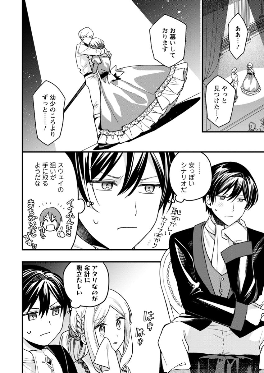 Urareta Oujo na noni Shinkon Seikatsu ga Shiawase desu - Chapter 7.2 - Page 11