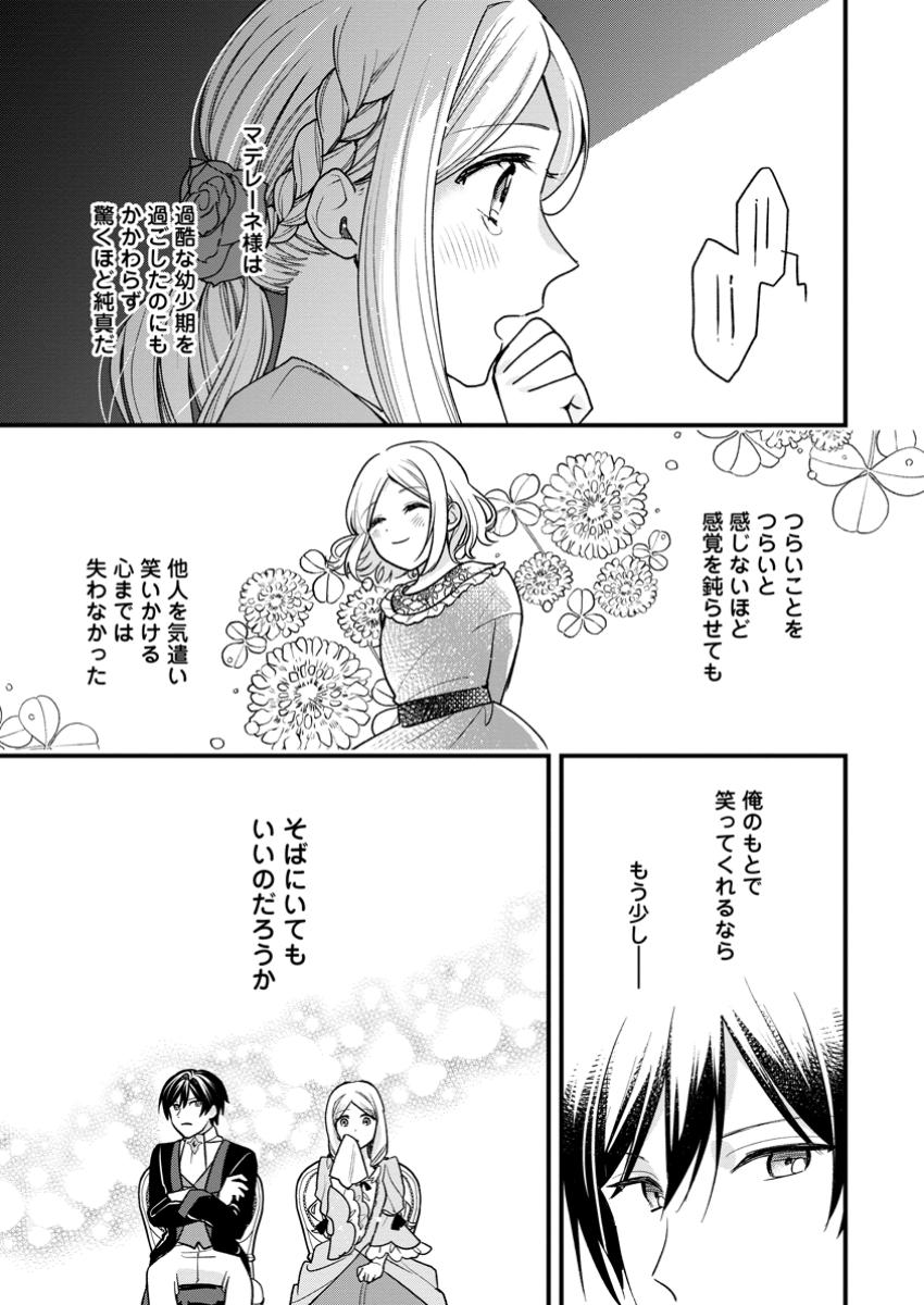 Urareta Oujo na noni Shinkon Seikatsu ga Shiawase desu - Chapter 7.2 - Page 12