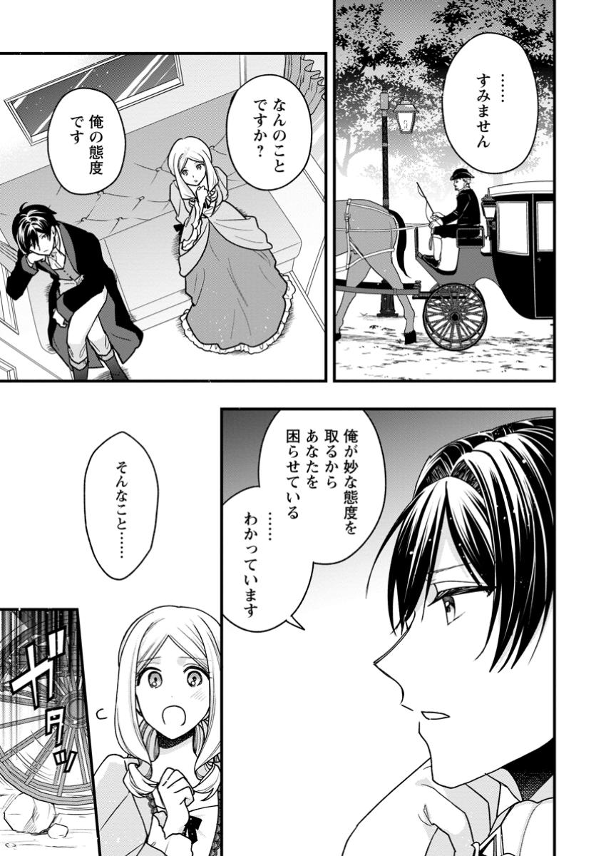 Urareta Oujo na noni Shinkon Seikatsu ga Shiawase desu - Chapter 7.2 - Page 14