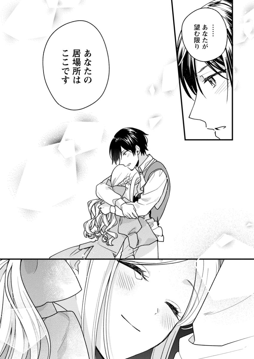 Urareta Oujo na noni Shinkon Seikatsu ga Shiawase desu - Chapter 7.2 - Page 4