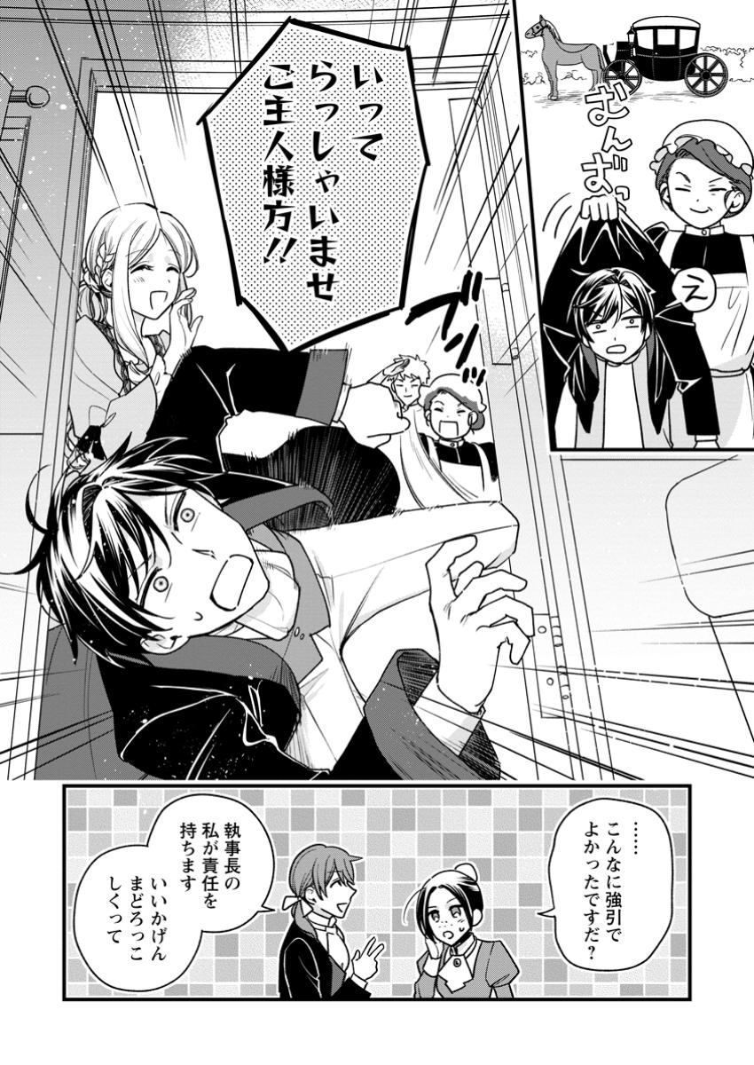 Urareta Oujo na noni Shinkon Seikatsu ga Shiawase desu - Chapter 7.2 - Page 7