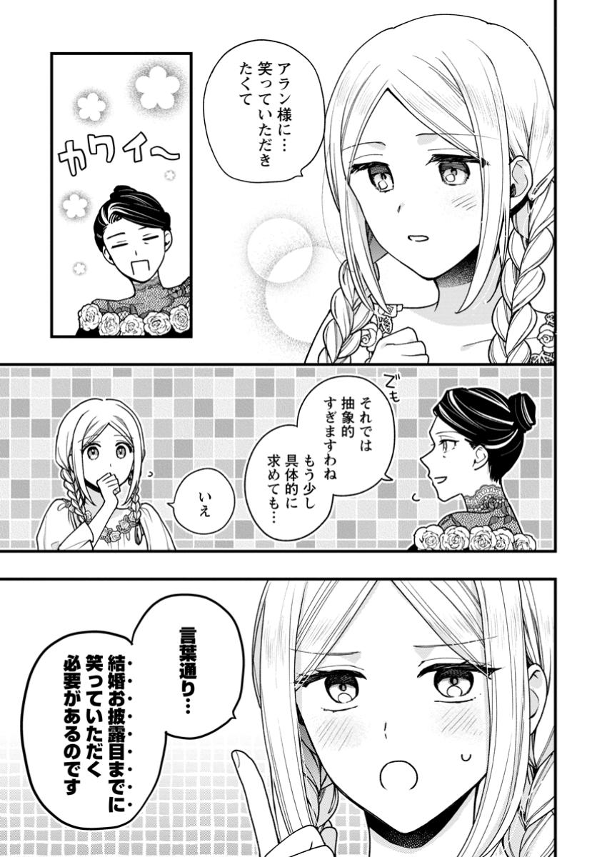 Urareta Oujo na noni Shinkon Seikatsu ga Shiawase desu - Chapter 7.3 - Page 10