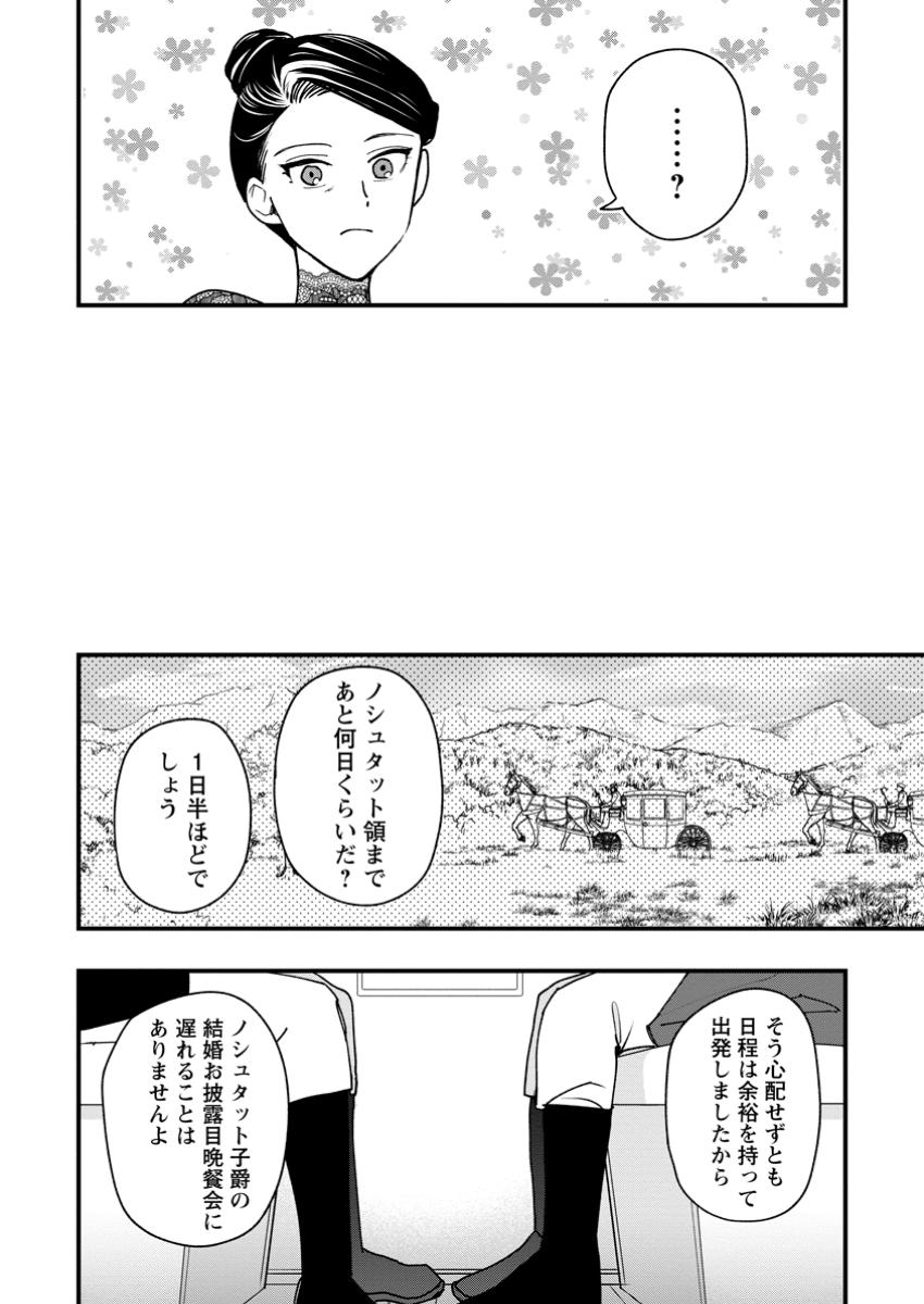 Urareta Oujo na noni Shinkon Seikatsu ga Shiawase desu - Chapter 7.3 - Page 11