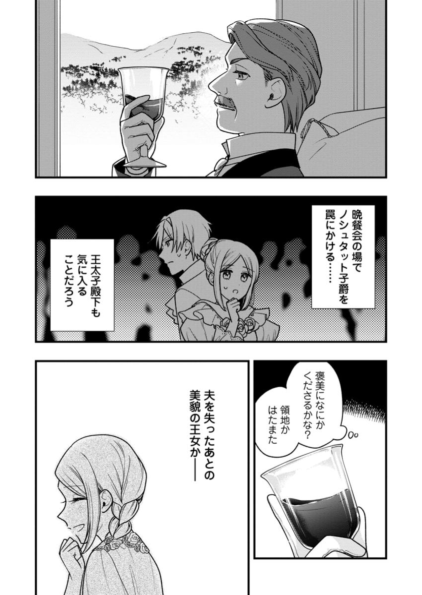 Urareta Oujo na noni Shinkon Seikatsu ga Shiawase desu - Chapter 7.3 - Page 13