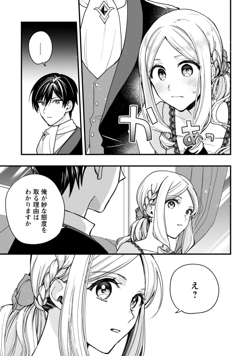 Urareta Oujo na noni Shinkon Seikatsu ga Shiawase desu - Chapter 7.3 - Page 2