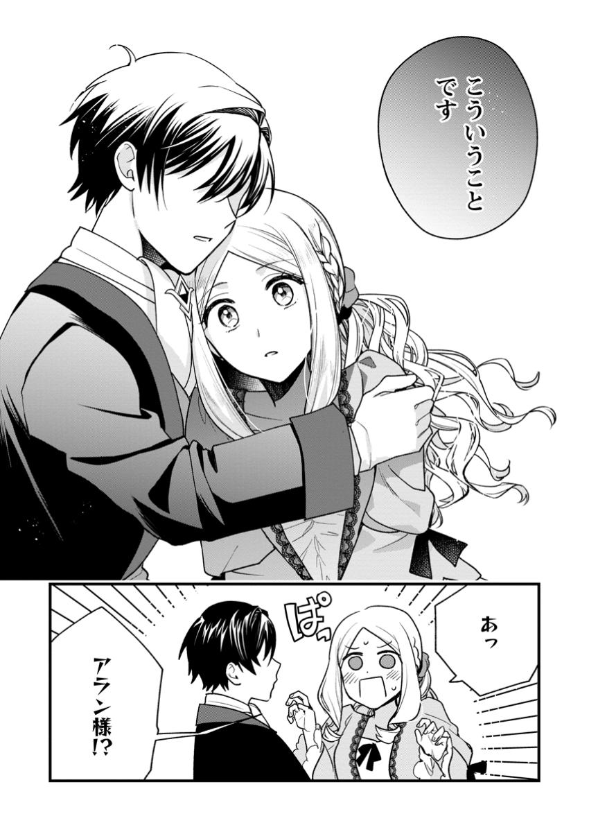 Urareta Oujo na noni Shinkon Seikatsu ga Shiawase desu - Chapter 7.3 - Page 3