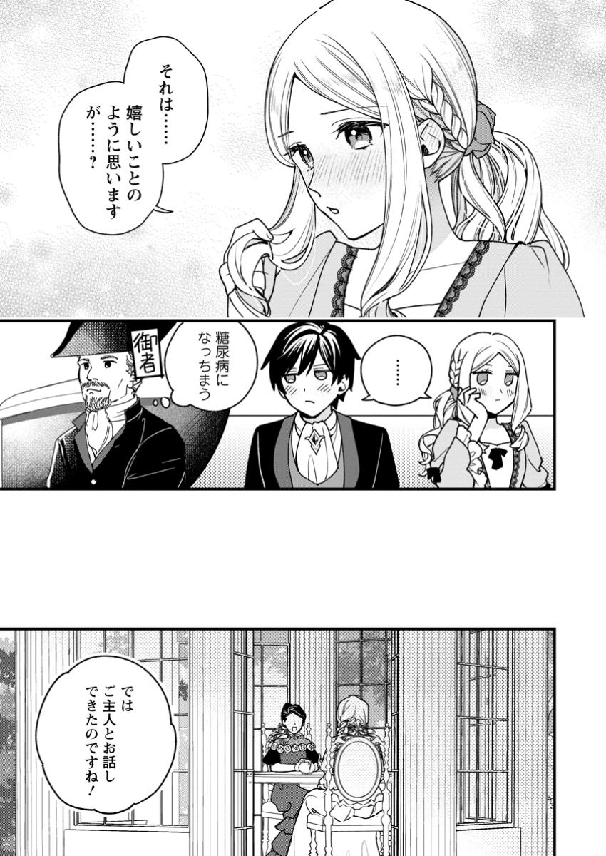 Urareta Oujo na noni Shinkon Seikatsu ga Shiawase desu - Chapter 7.3 - Page 6