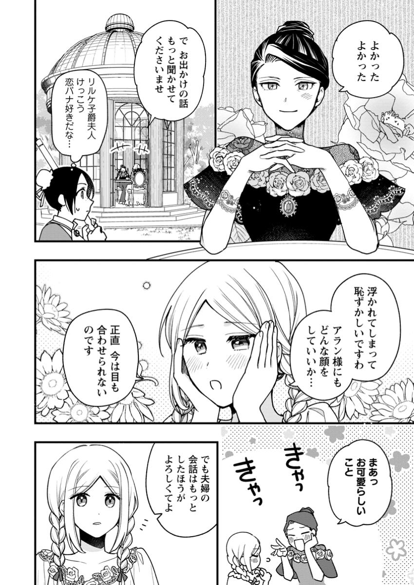 Urareta Oujo na noni Shinkon Seikatsu ga Shiawase desu - Chapter 7.3 - Page 7