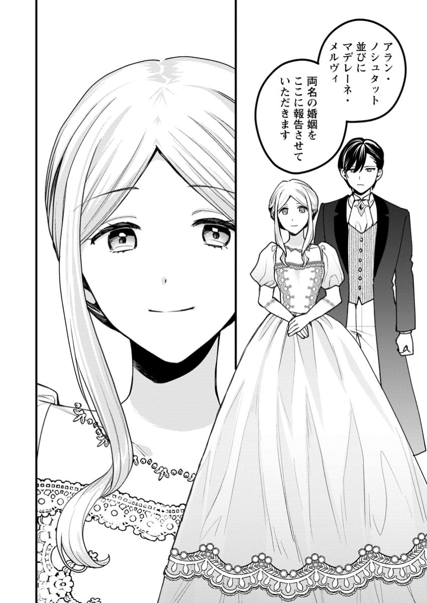 Urareta Oujo na noni Shinkon Seikatsu ga Shiawase desu - Chapter 8.1 - Page 10