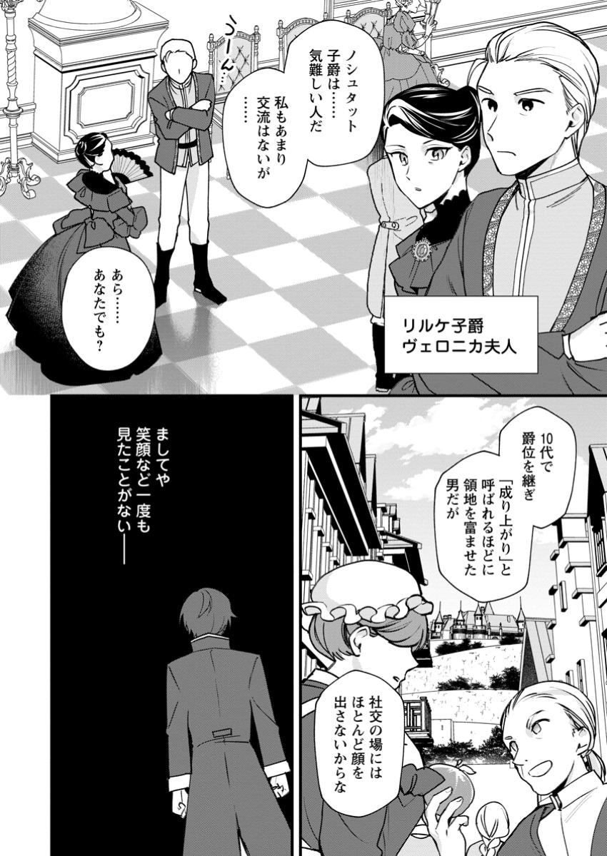 Urareta Oujo na noni Shinkon Seikatsu ga Shiawase desu - Chapter 8.1 - Page 2