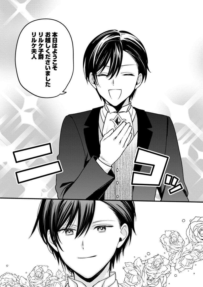 Urareta Oujo na noni Shinkon Seikatsu ga Shiawase desu - Chapter 8.1 - Page 3