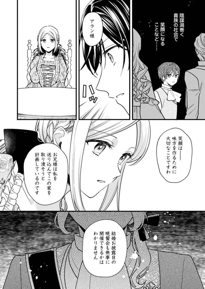 Urareta Oujo na noni Shinkon Seikatsu ga Shiawase desu - Chapter 8.1 - Page 6