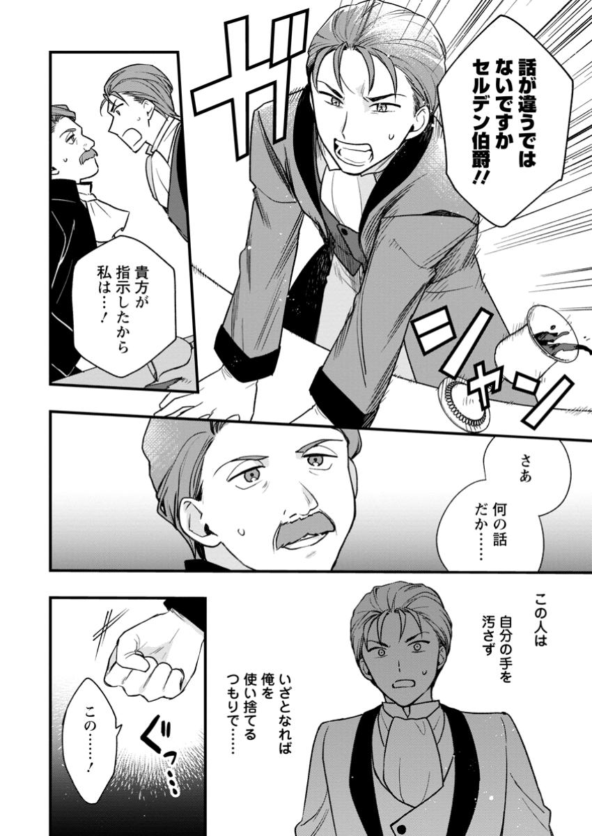 Urareta Oujo na noni Shinkon Seikatsu ga Shiawase desu - Chapter 8.2 - Page 11