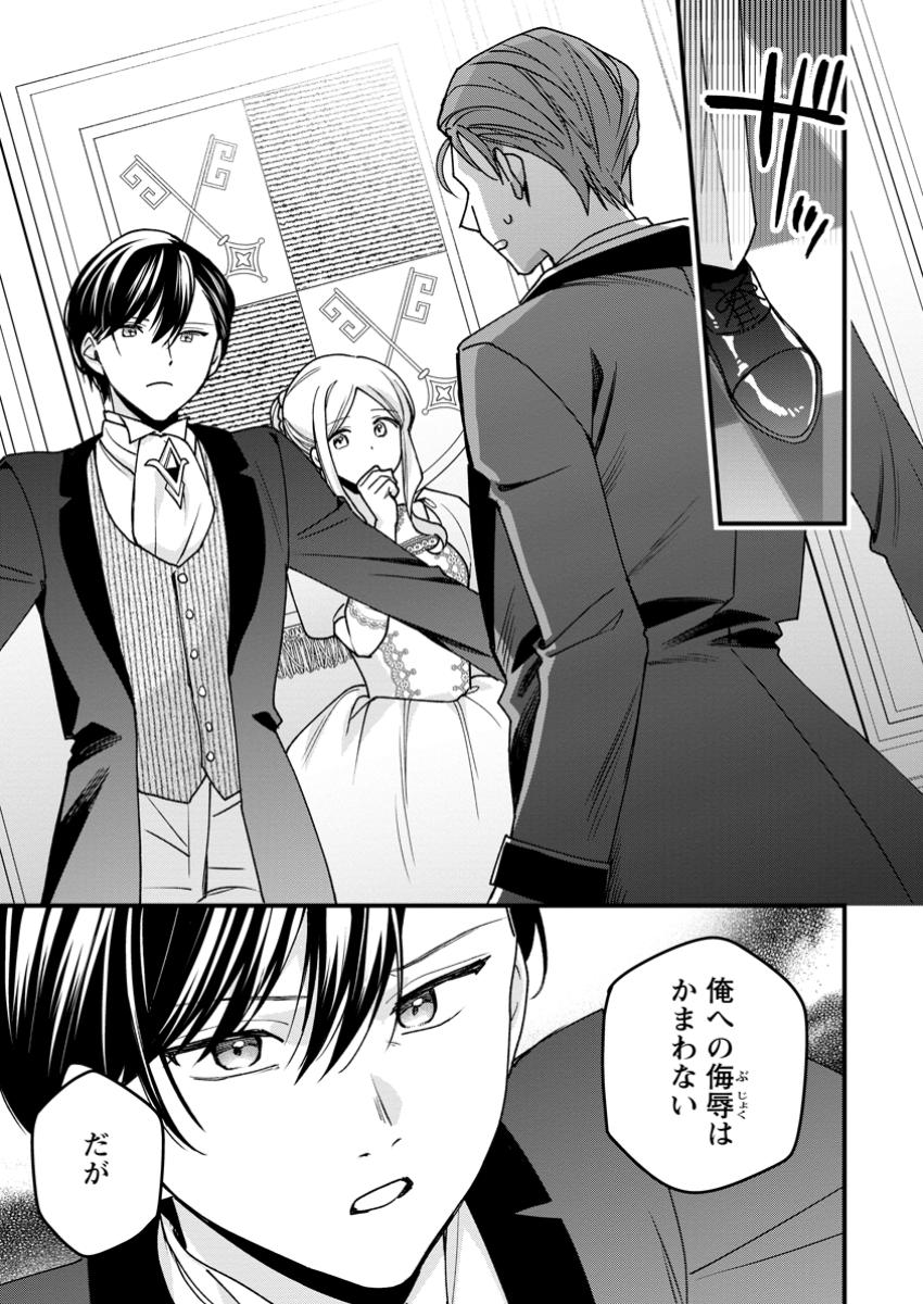 Urareta Oujo na noni Shinkon Seikatsu ga Shiawase desu - Chapter 8.2 - Page 2