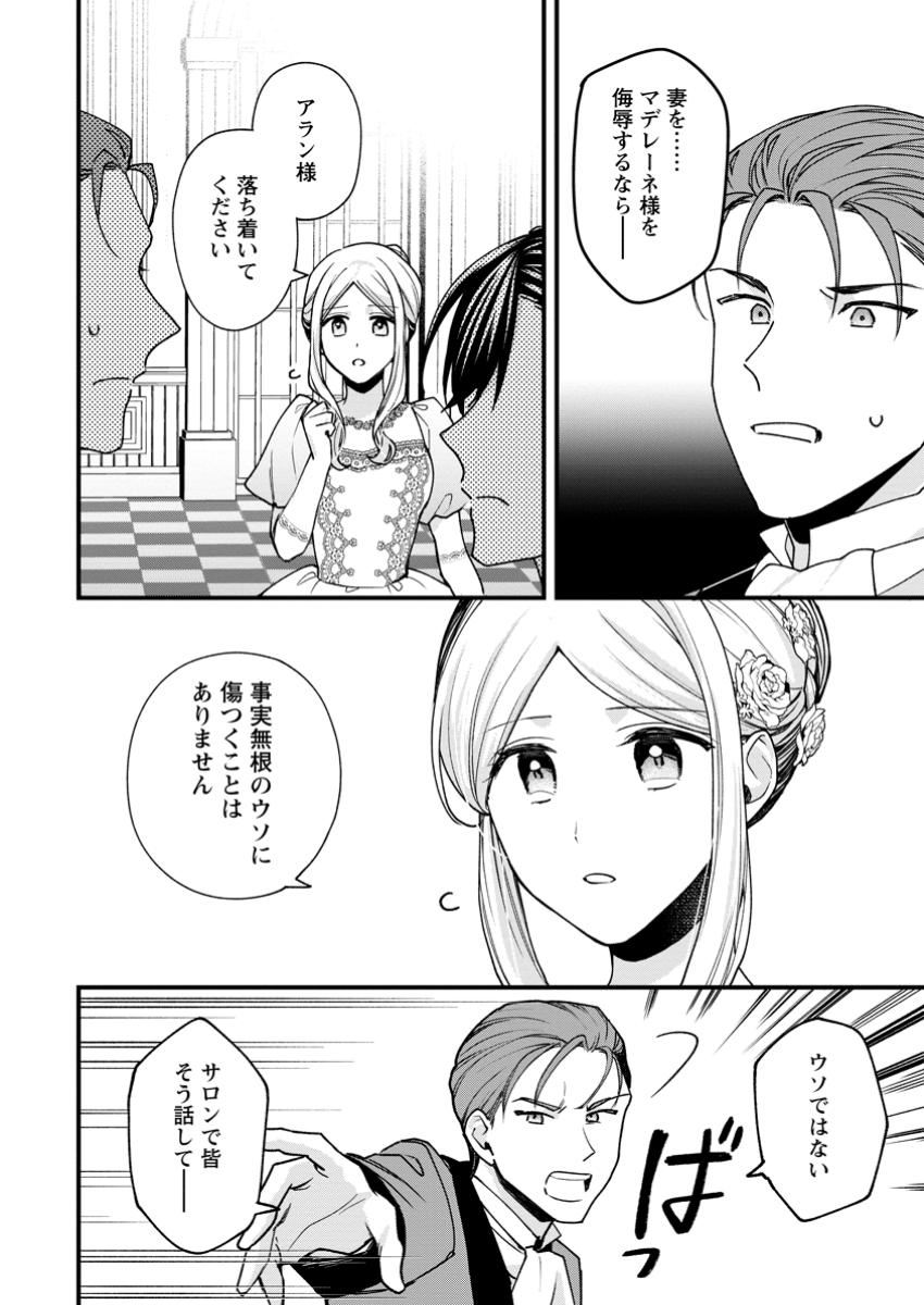 Urareta Oujo na noni Shinkon Seikatsu ga Shiawase desu - Chapter 8.2 - Page 3