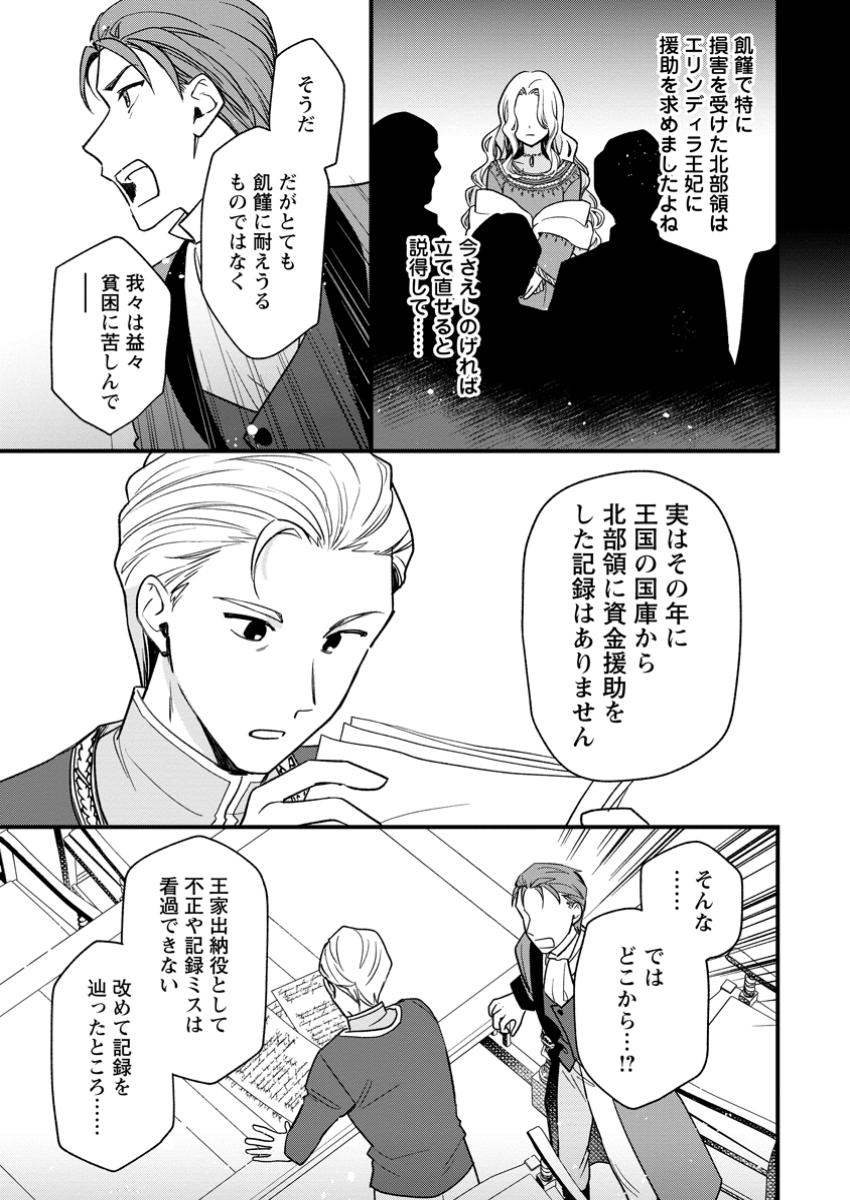 Urareta Oujo na noni Shinkon Seikatsu ga Shiawase desu - Chapter 8.2 - Page 8