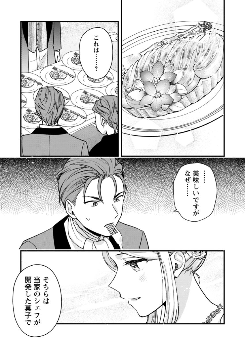 Urareta Oujo na noni Shinkon Seikatsu ga Shiawase desu - Chapter 8.3 - Page 2