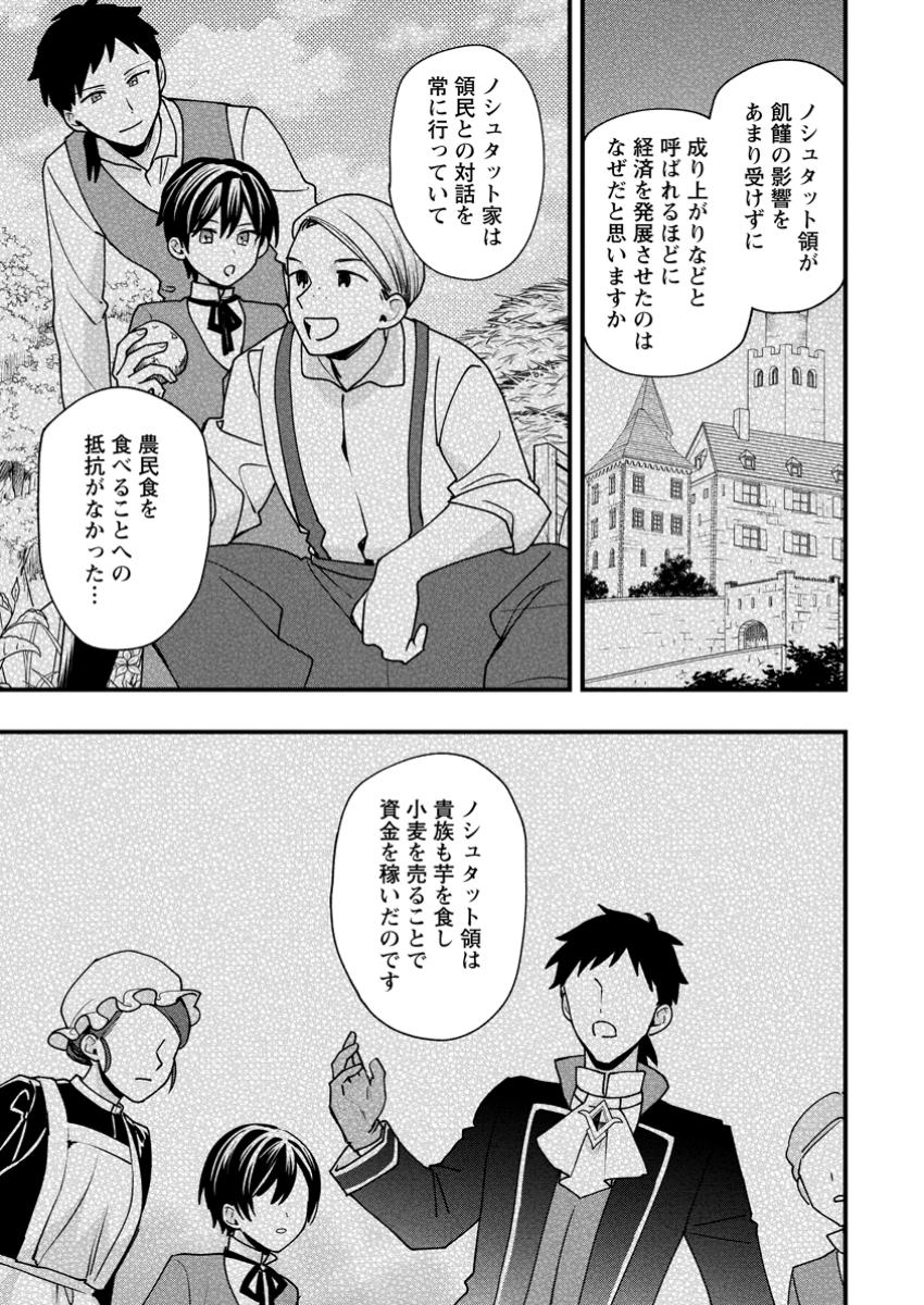 Urareta Oujo na noni Shinkon Seikatsu ga Shiawase desu - Chapter 8.3 - Page 4