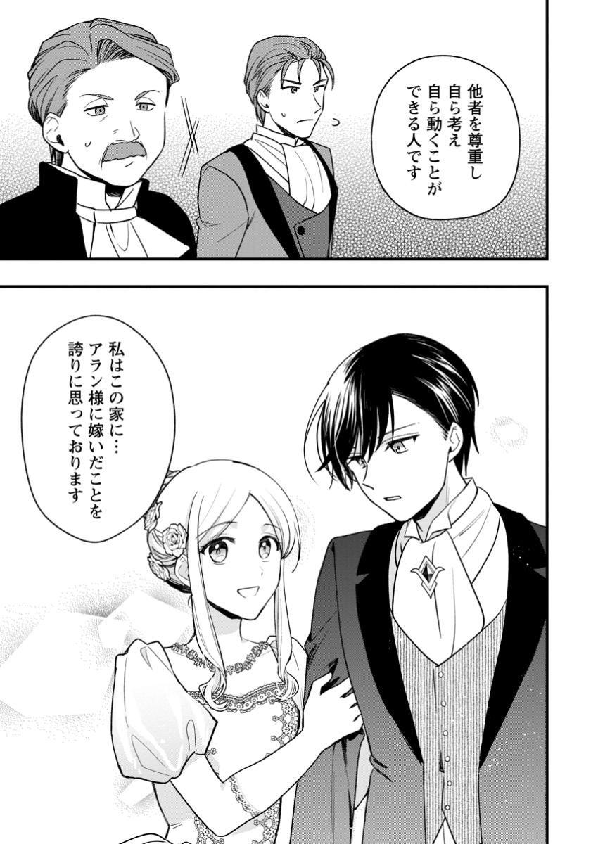 Urareta Oujo na noni Shinkon Seikatsu ga Shiawase desu - Chapter 8.3 - Page 6