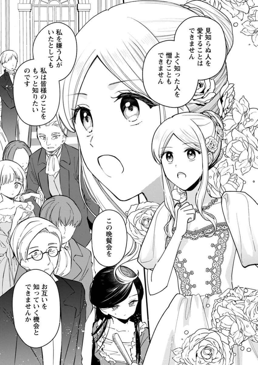 Urareta Oujo na noni Shinkon Seikatsu ga Shiawase desu - Chapter 8.3 - Page 8