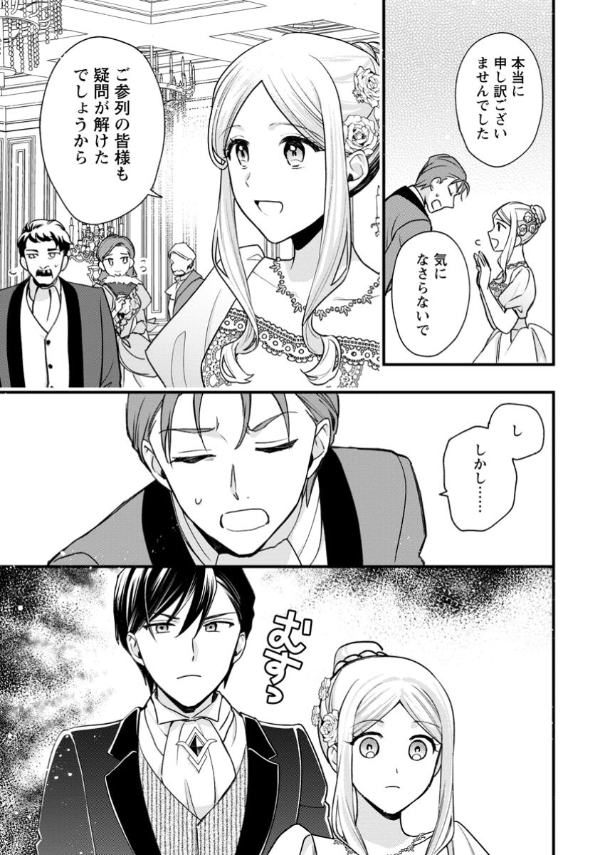 Urareta Oujo na noni Shinkon Seikatsu ga Shiawase desu - Chapter 9.1 - Page 1