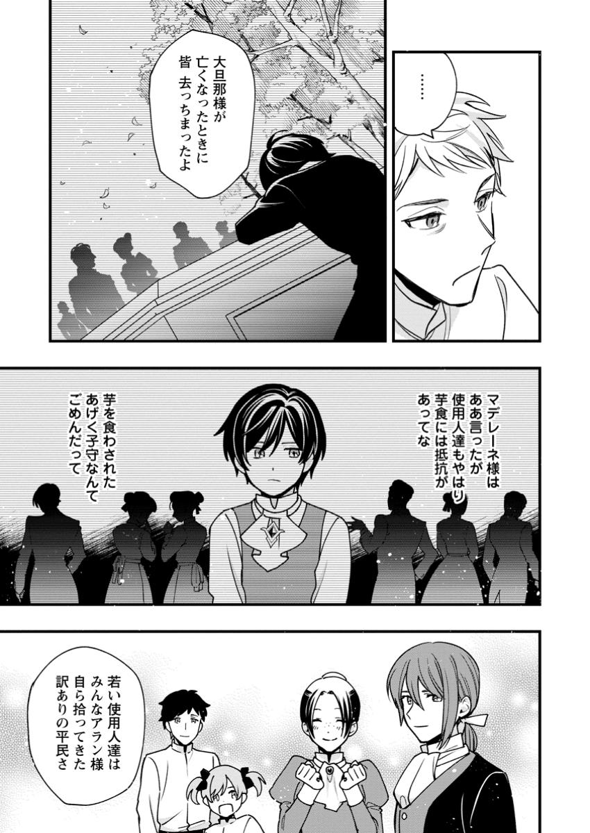 Urareta Oujo na noni Shinkon Seikatsu ga Shiawase desu - Chapter 9.1 - Page 7