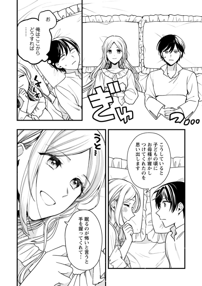 Urareta Oujo na noni Shinkon Seikatsu ga Shiawase desu - Chapter 9.2 - Page 1