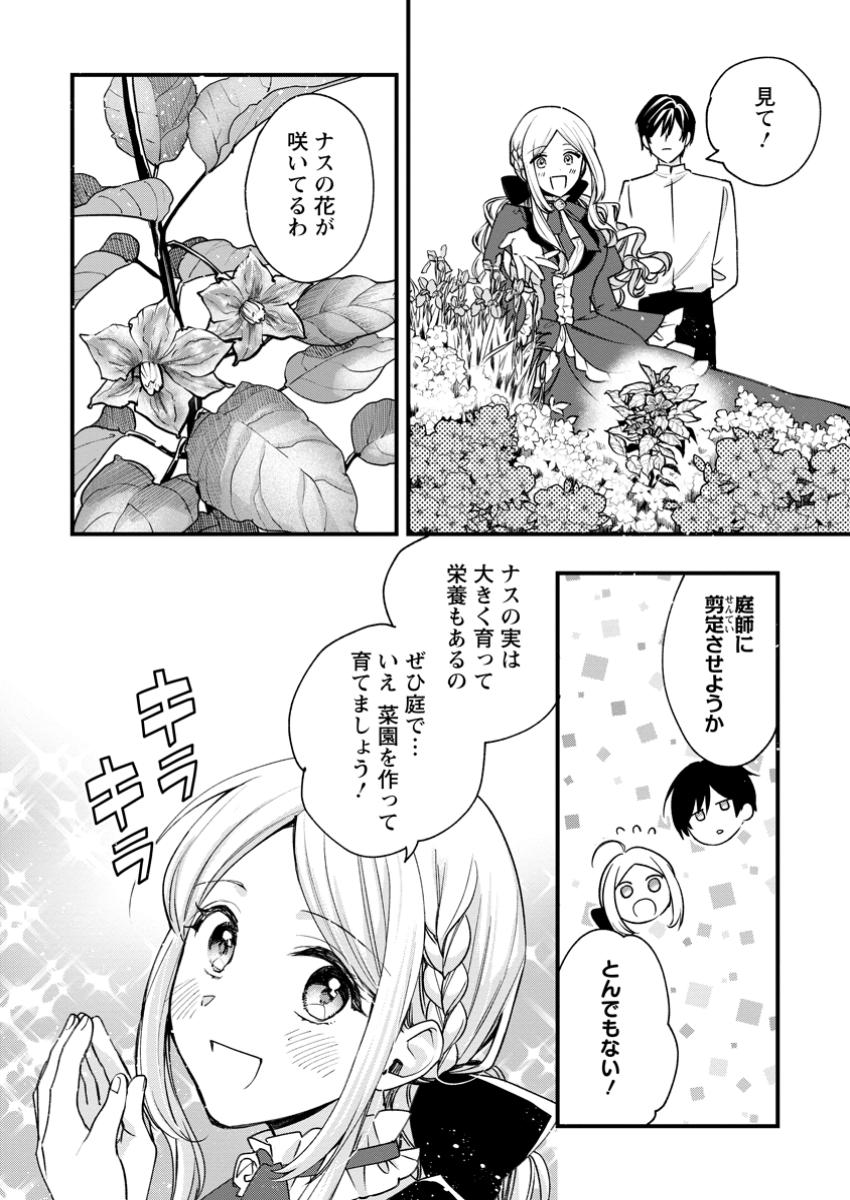 Urareta Oujo na noni Shinkon Seikatsu ga Shiawase desu - Chapter 9.2 - Page 11