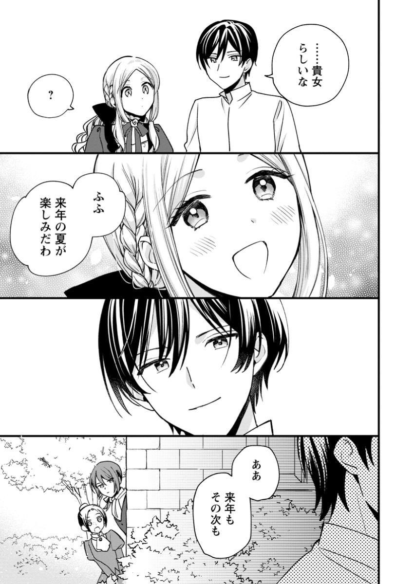 Urareta Oujo na noni Shinkon Seikatsu ga Shiawase desu - Chapter 9.2 - Page 12