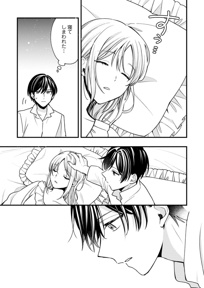 Urareta Oujo na noni Shinkon Seikatsu ga Shiawase desu - Chapter 9.2 - Page 2