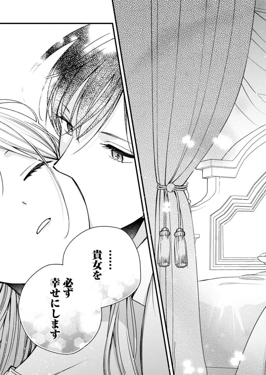 Urareta Oujo na noni Shinkon Seikatsu ga Shiawase desu - Chapter 9.2 - Page 4