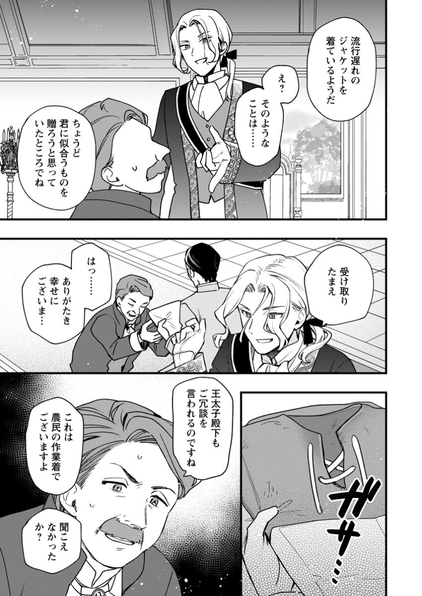 Urareta Oujo na noni Shinkon Seikatsu ga Shiawase desu - Chapter 9.2 - Page 6