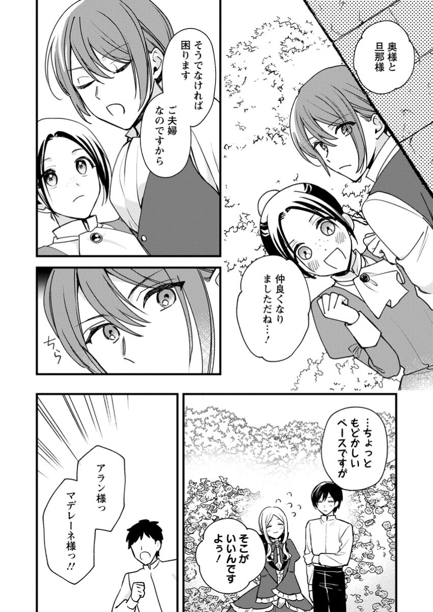 Urareta Oujo na noni Shinkon Seikatsu ga Shiawase desu - Chapter 9.3 - Page 1