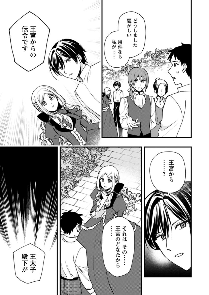 Urareta Oujo na noni Shinkon Seikatsu ga Shiawase desu - Chapter 9.3 - Page 2