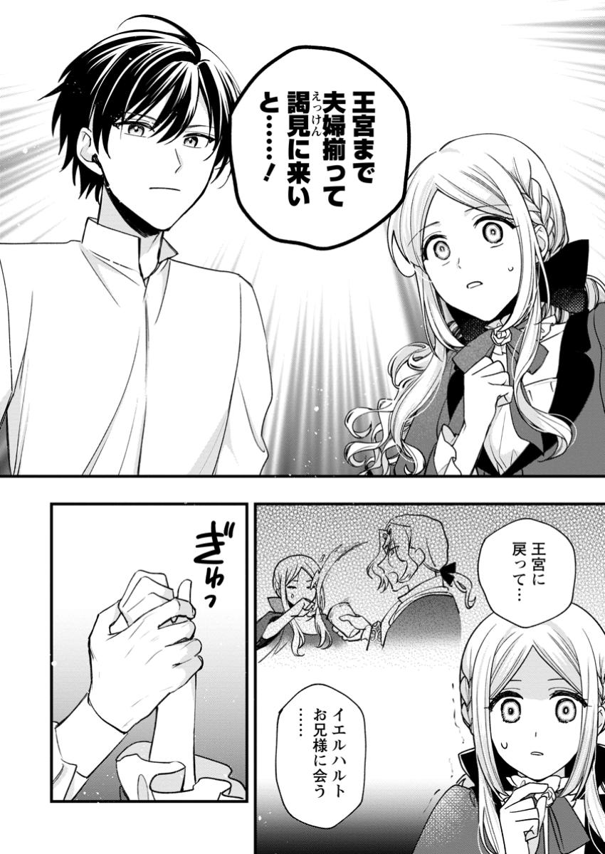 Urareta Oujo na noni Shinkon Seikatsu ga Shiawase desu - Chapter 9.3 - Page 3