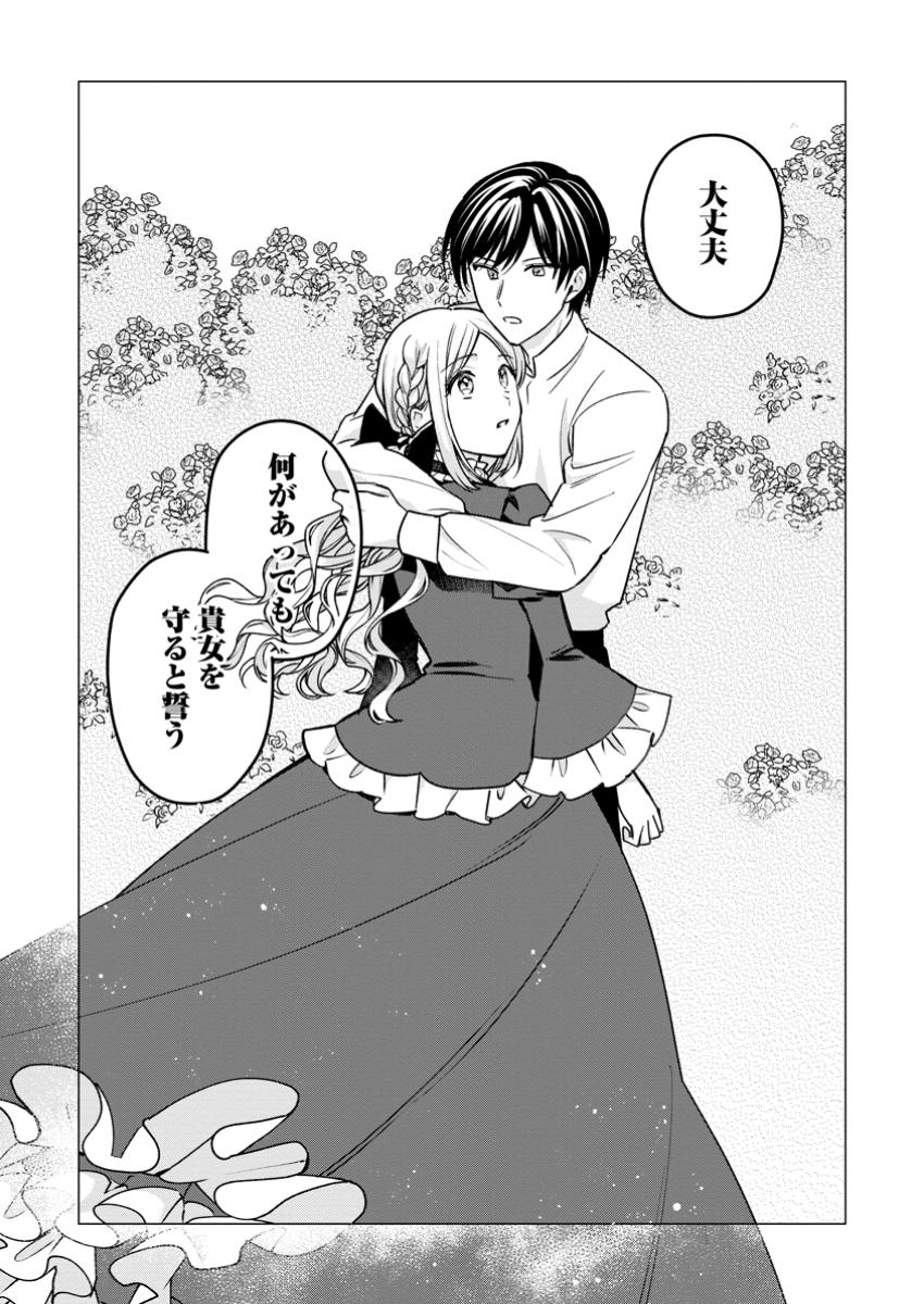 Urareta Oujo na noni Shinkon Seikatsu ga Shiawase desu - Chapter 9.3 - Page 8