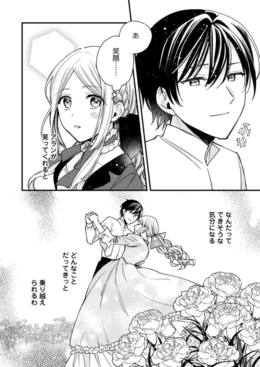 Urareta Oujo na noni Shinkon Seikatsu ga Shiawase desu - Chapter 9.3 - Page 9
