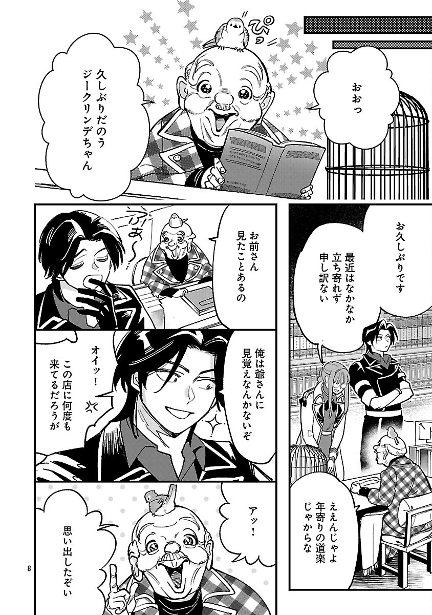 Urenokori no Dorei Elf wo Hirotta no de, Musume ni suru Koto ni shita - Chapter 23 - Page 9